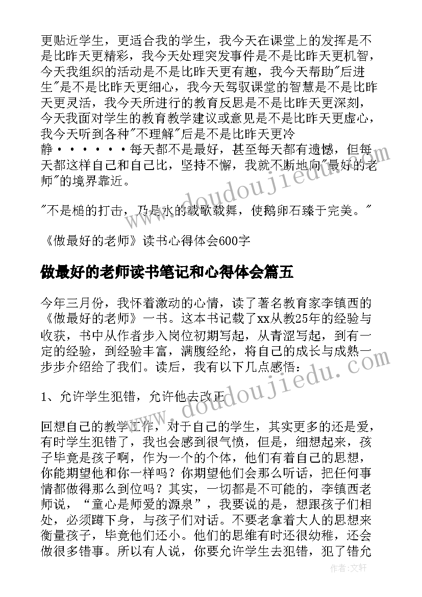 2023年做最好的老师读书笔记和心得体会(模板11篇)