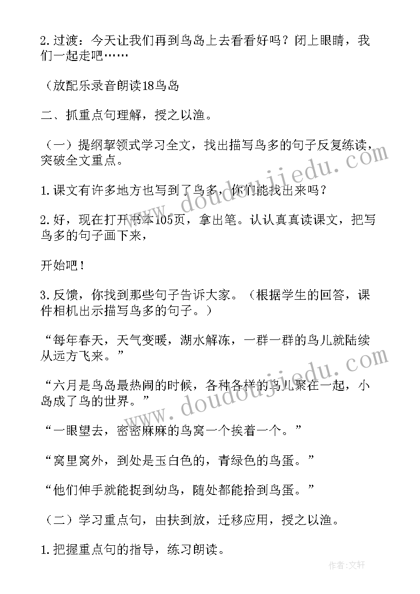 最新鸟岛阅读及答案 鸟岛教学设计(优秀8篇)