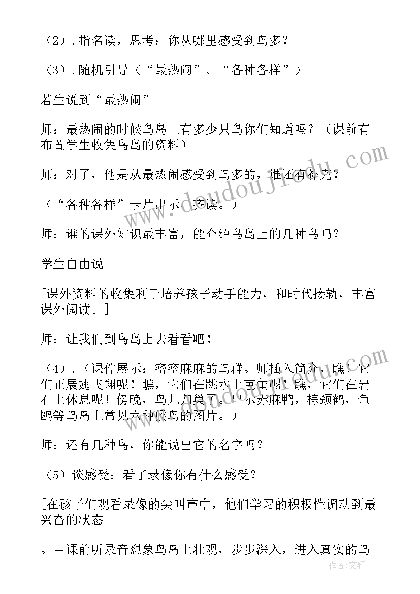 最新鸟岛阅读及答案 鸟岛教学设计(优秀8篇)