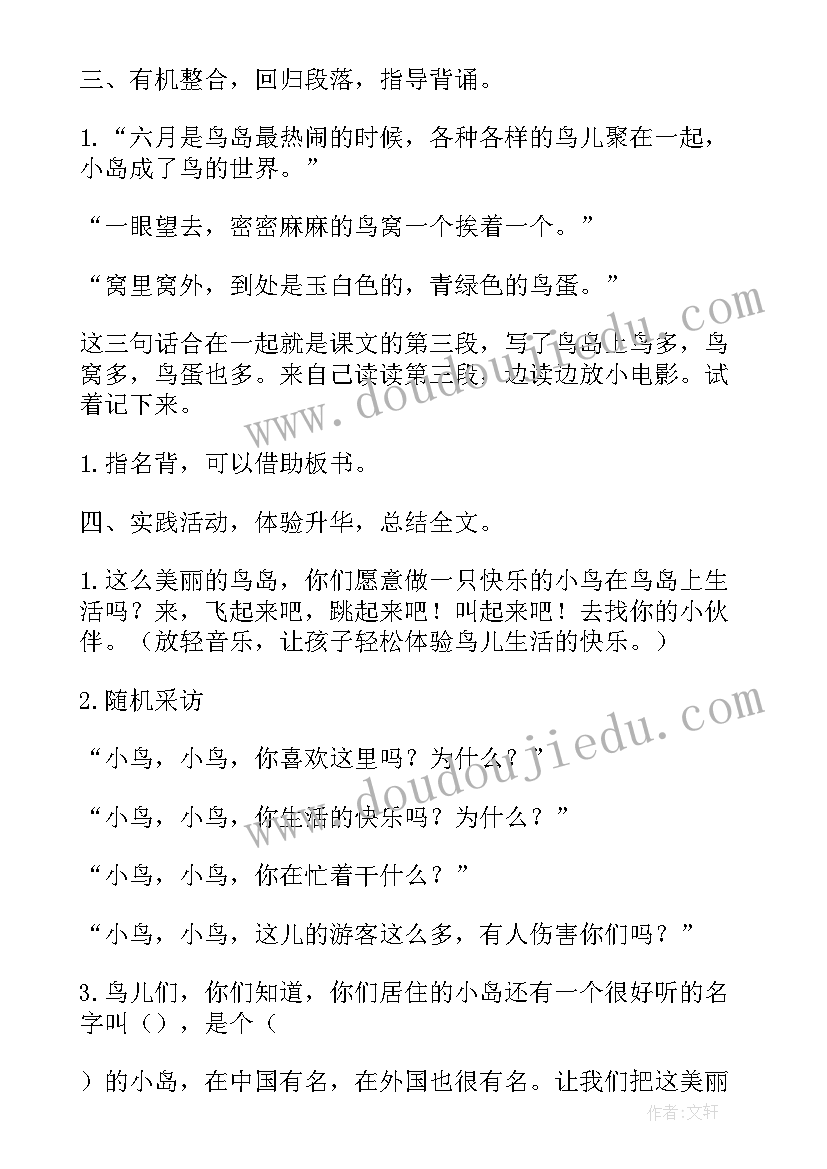 最新鸟岛阅读及答案 鸟岛教学设计(优秀8篇)