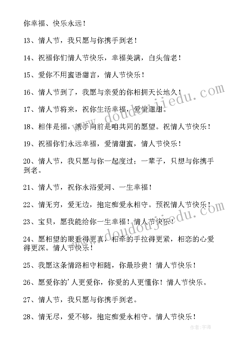 2023年情人节朋友圈文案短句干净 情人节朋友圈文案精彩(大全8篇)