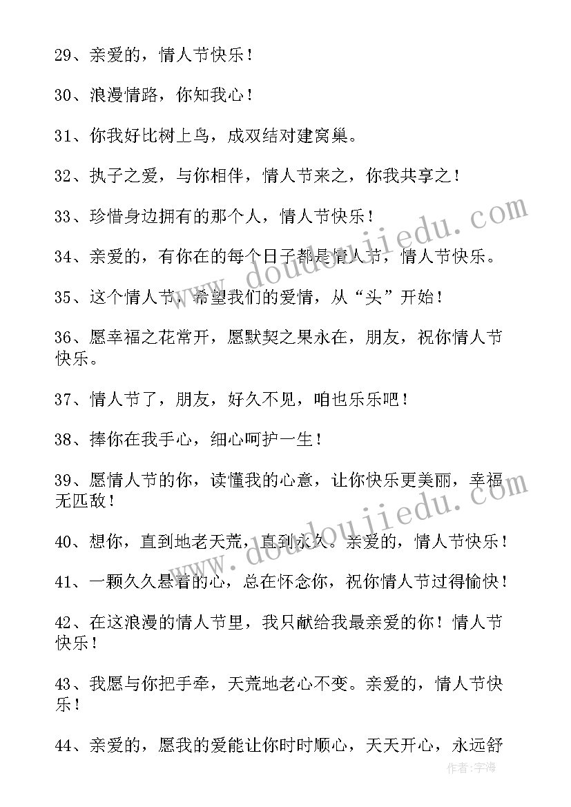 2023年情人节朋友圈文案短句干净 情人节朋友圈文案精彩(大全8篇)