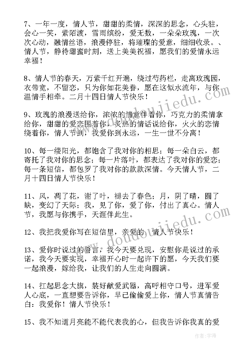 2023年情人节朋友圈文案短句干净 情人节朋友圈文案精彩(大全8篇)