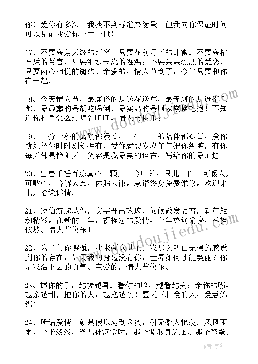 2023年情人节朋友圈文案短句干净 情人节朋友圈文案精彩(大全8篇)