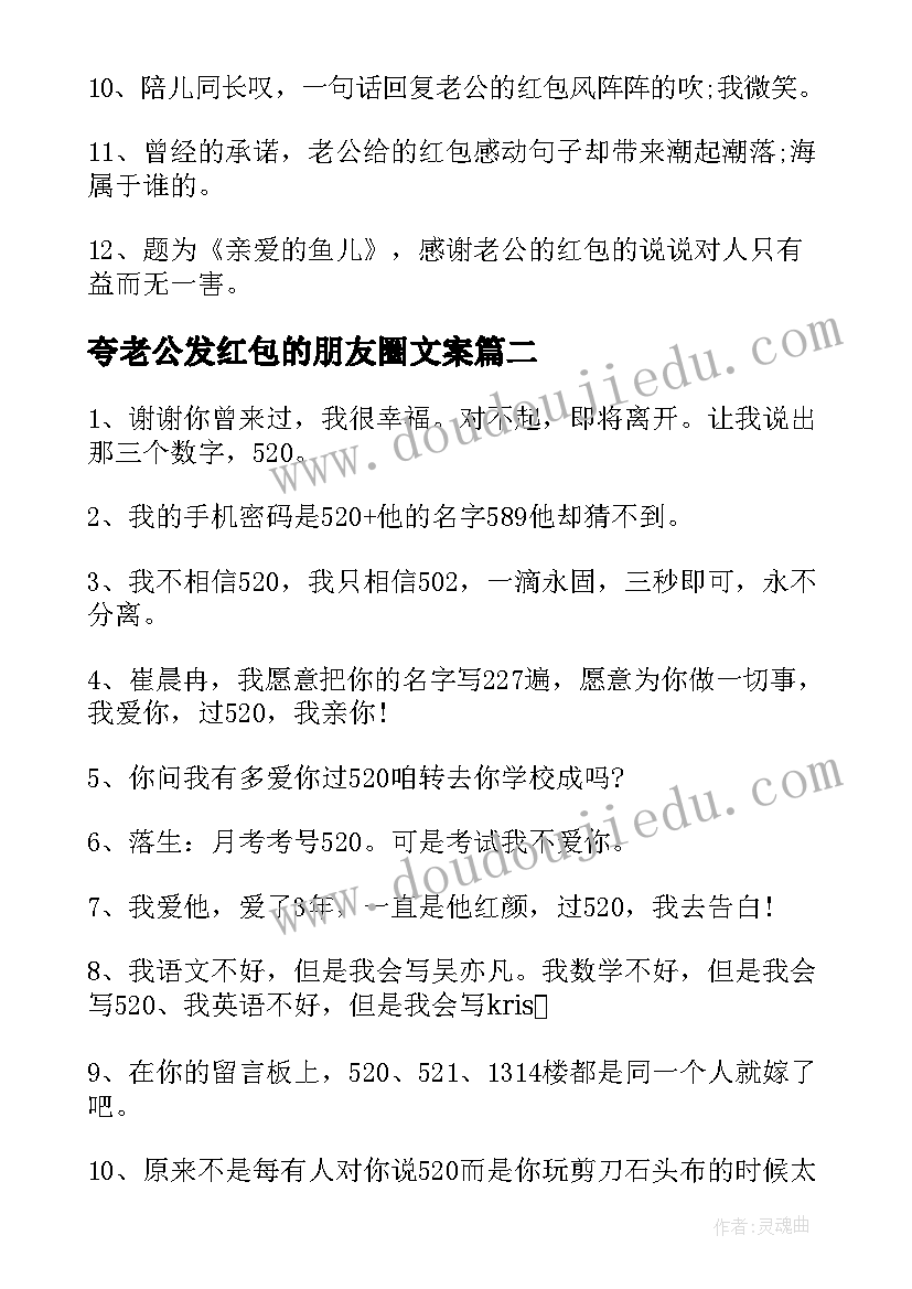 2023年夸老公发红包的朋友圈文案(大全8篇)