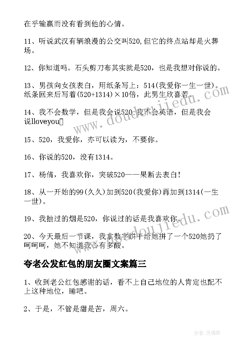 2023年夸老公发红包的朋友圈文案(大全8篇)