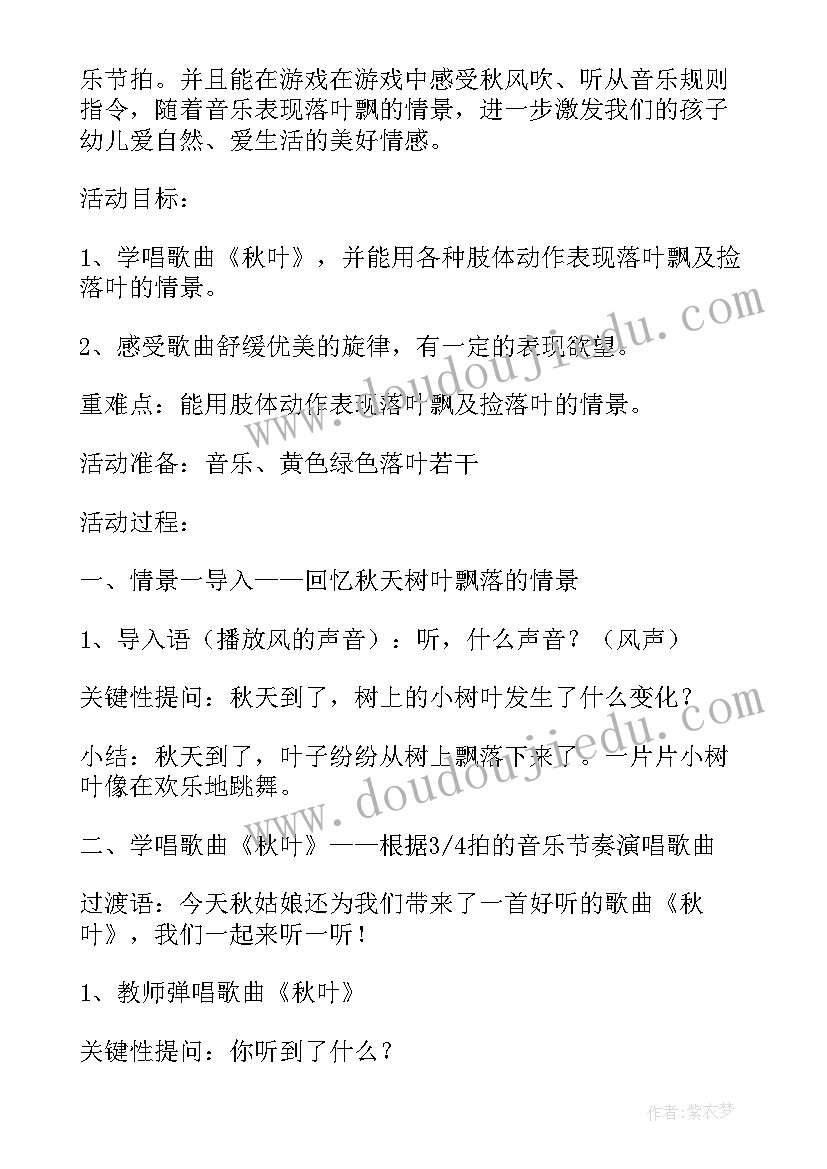 2023年语言秋叶飘教案(通用10篇)