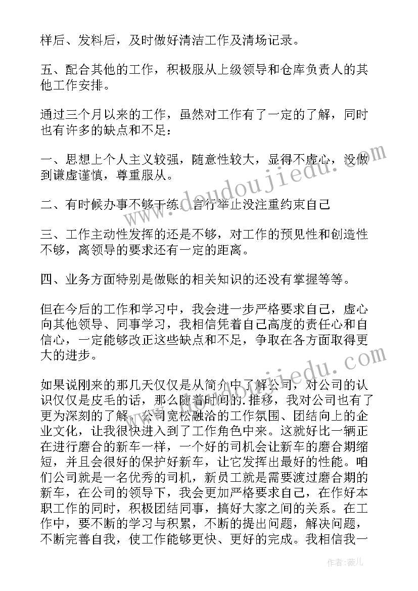 仓库管理员转正申请书(通用12篇)