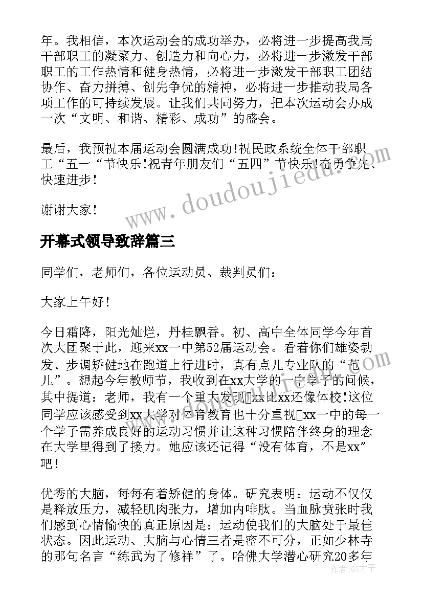 2023年开幕式领导致辞(模板13篇)