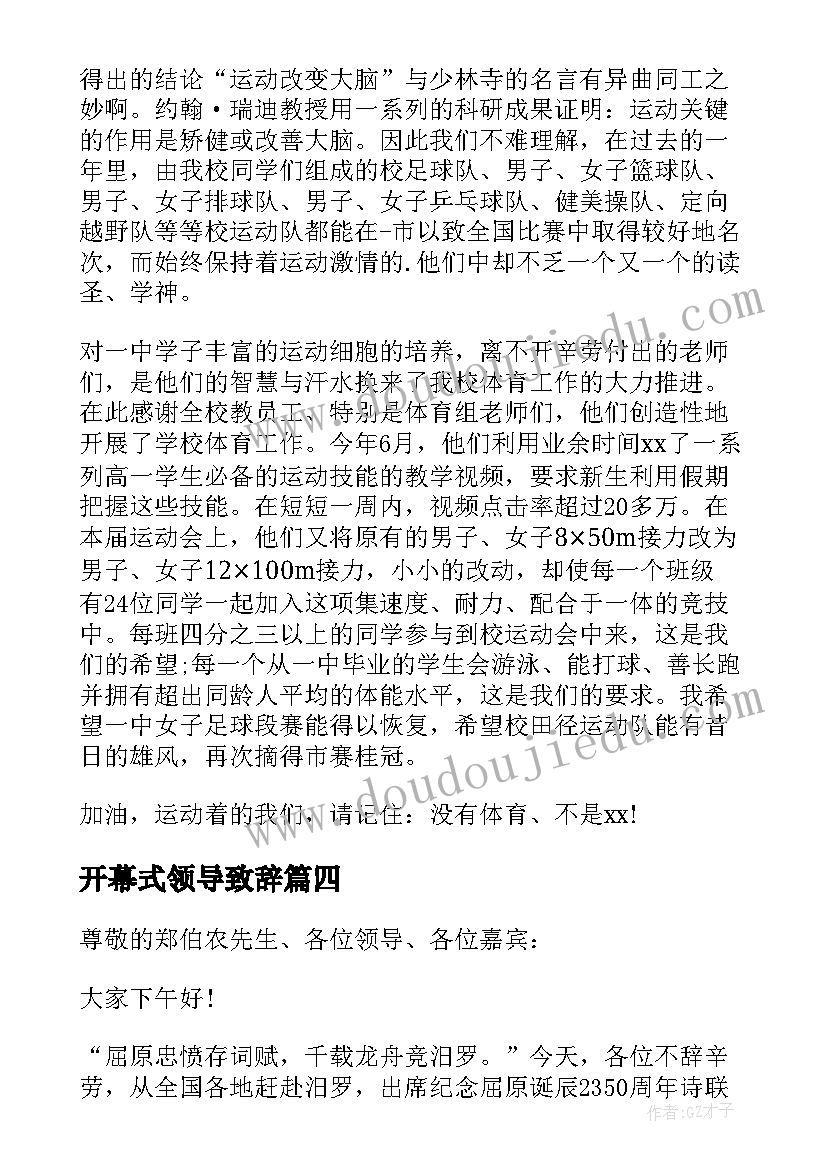 2023年开幕式领导致辞(模板13篇)