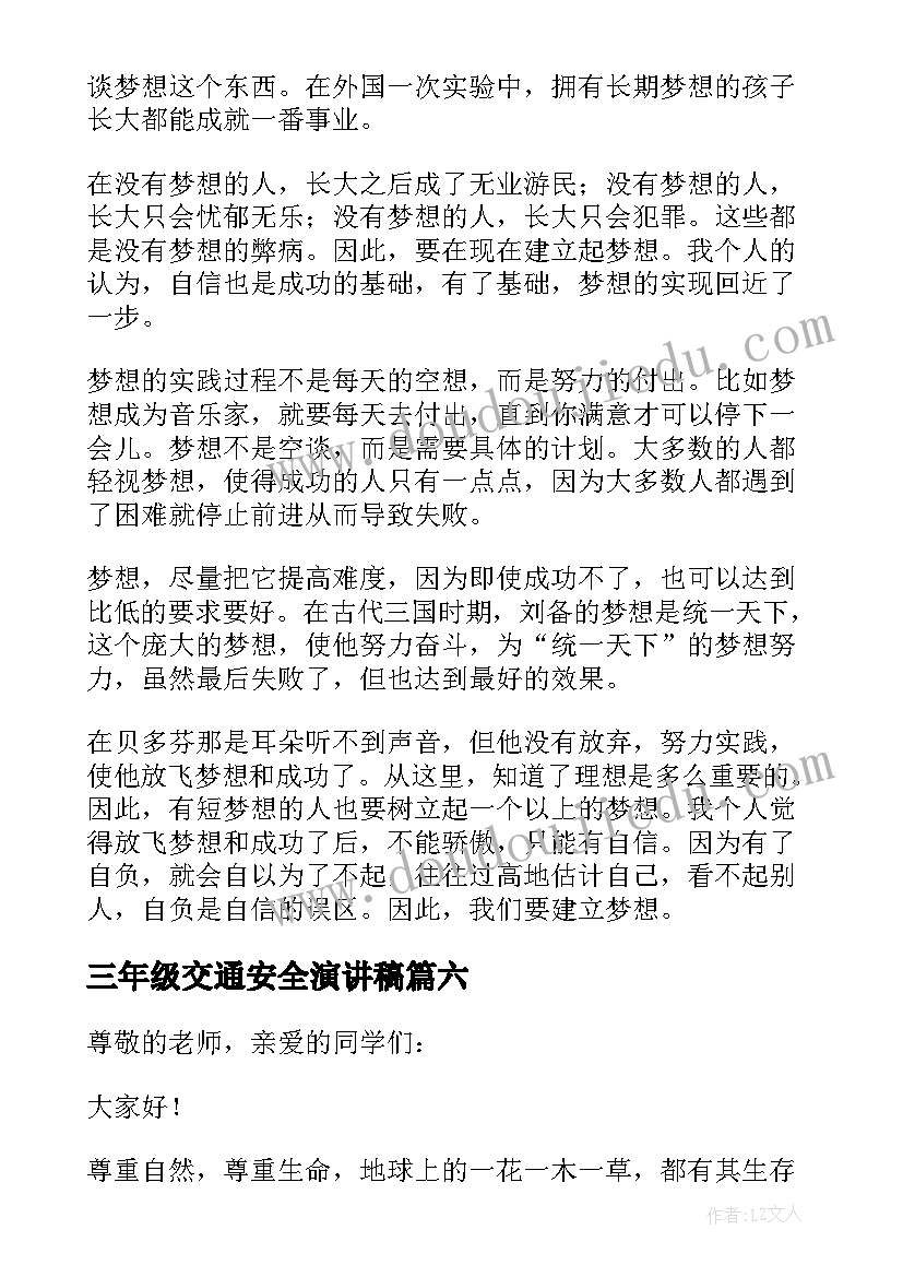 2023年三年级交通安全演讲稿(大全10篇)