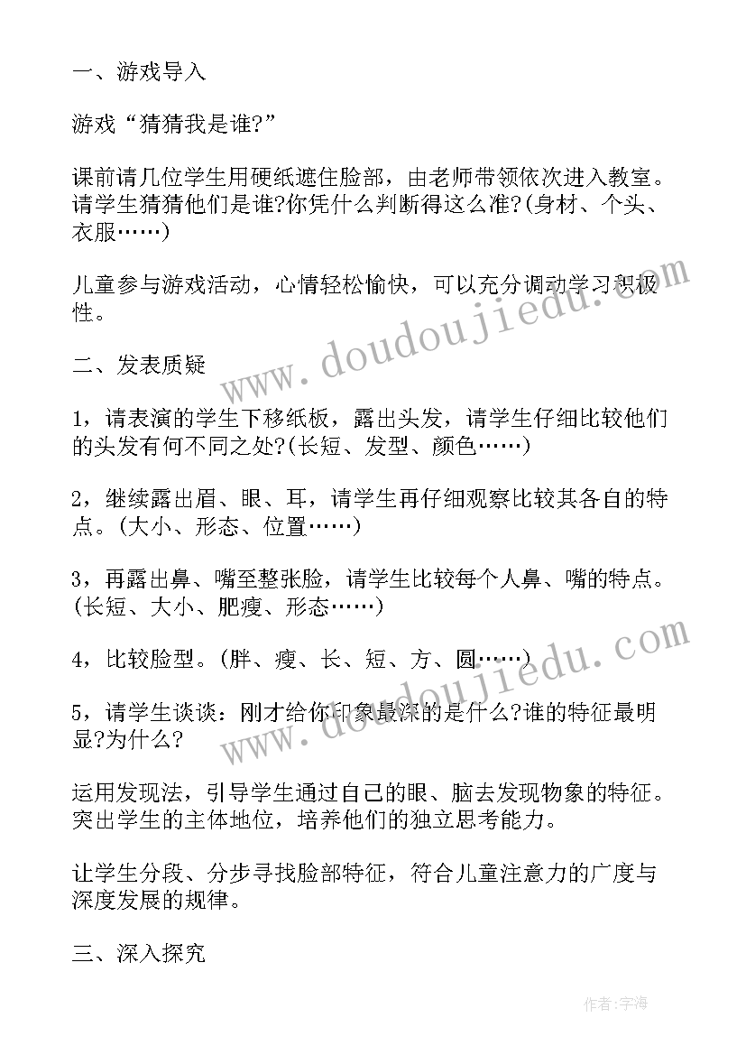 最新自己去吧教学目标 人美版一年级美术教案画自己(汇总8篇)