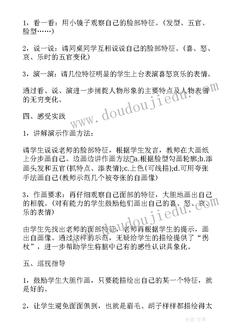 最新自己去吧教学目标 人美版一年级美术教案画自己(汇总8篇)