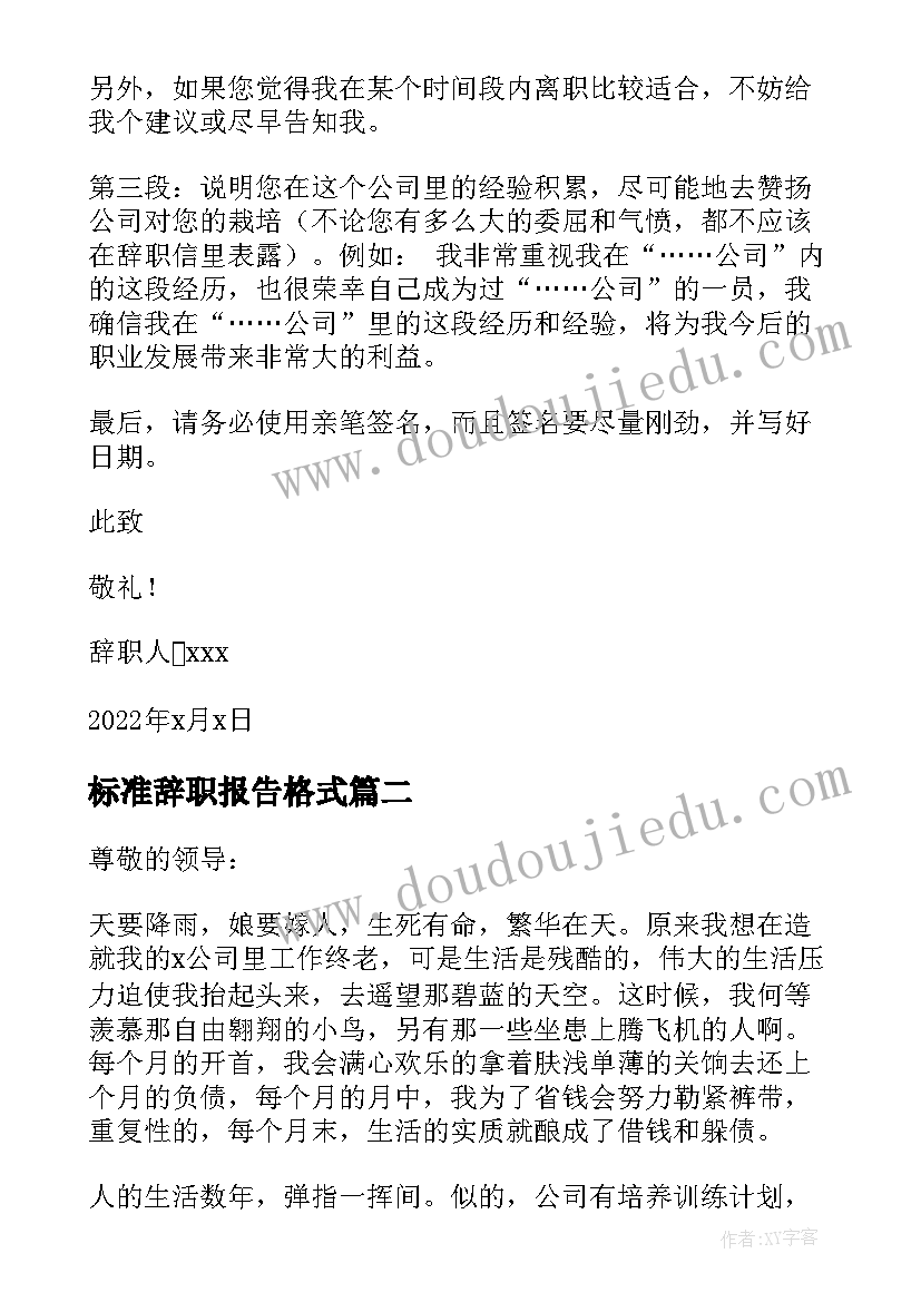 标准辞职报告格式(模板10篇)