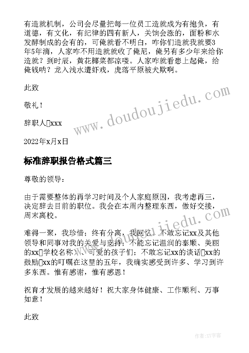 标准辞职报告格式(模板10篇)