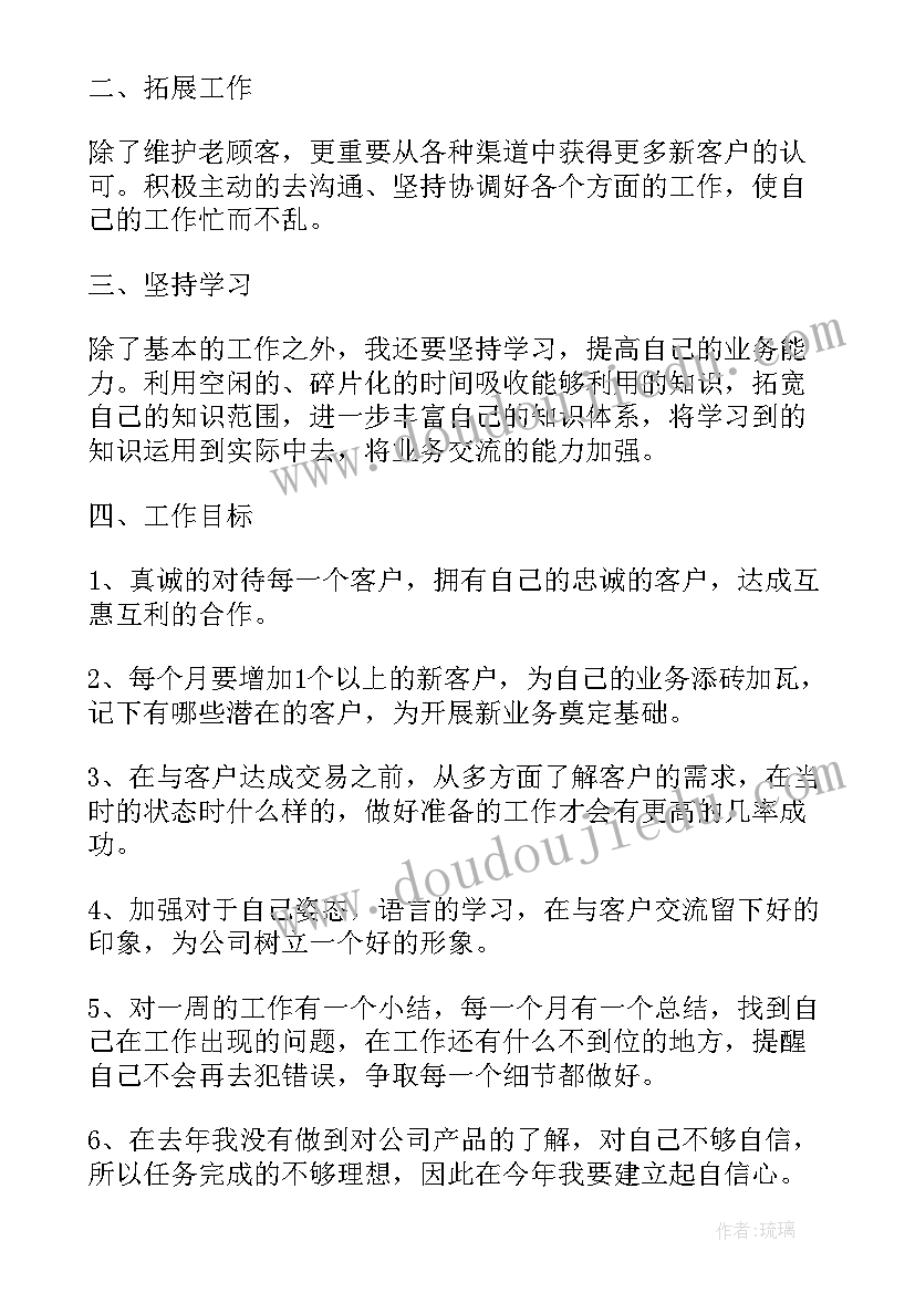 最新销售工作周总结及周计划(优质8篇)