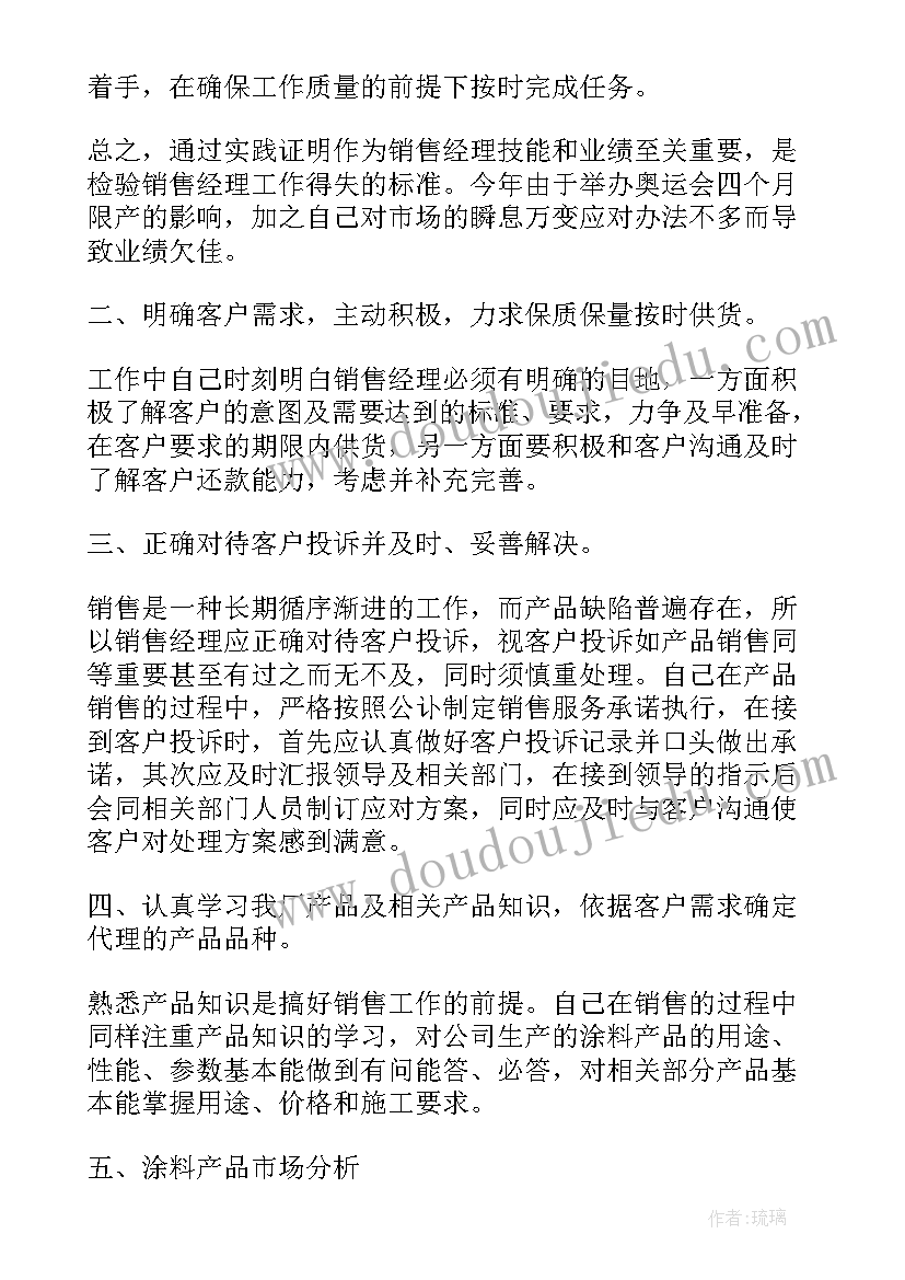 最新销售工作周总结及周计划(优质8篇)