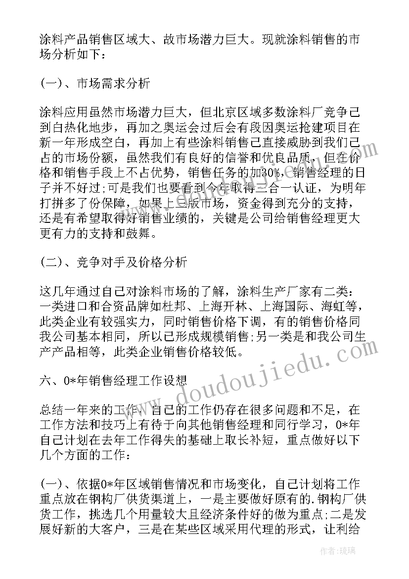 最新销售工作周总结及周计划(优质8篇)