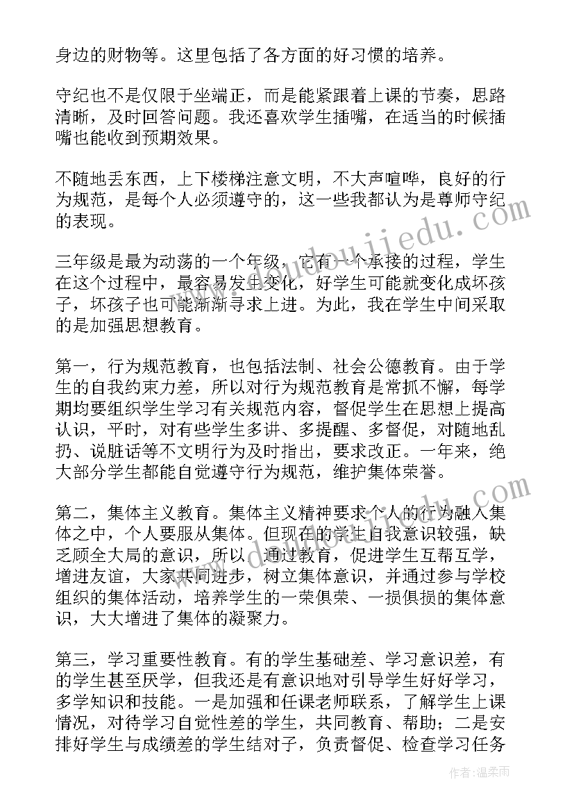 最新小学三年级班务管理工作总结(实用8篇)