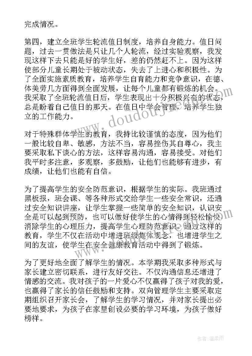 最新小学三年级班务管理工作总结(实用8篇)