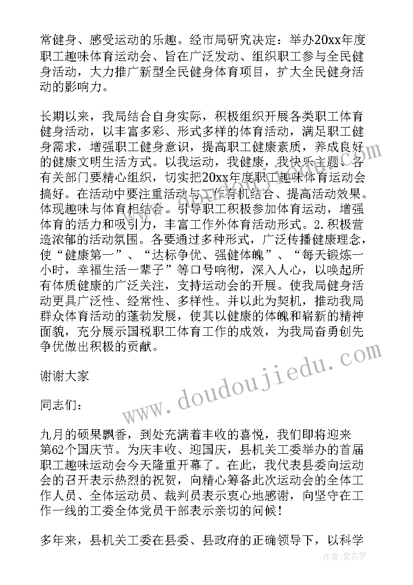 最新趣味运动会领导讲话(优秀8篇)