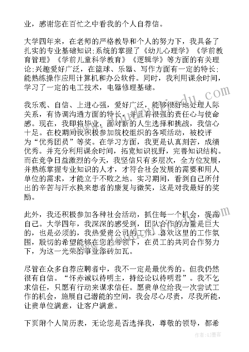 幼师求职自荐信 幼师求职自荐信幼师求职自荐信(实用10篇)