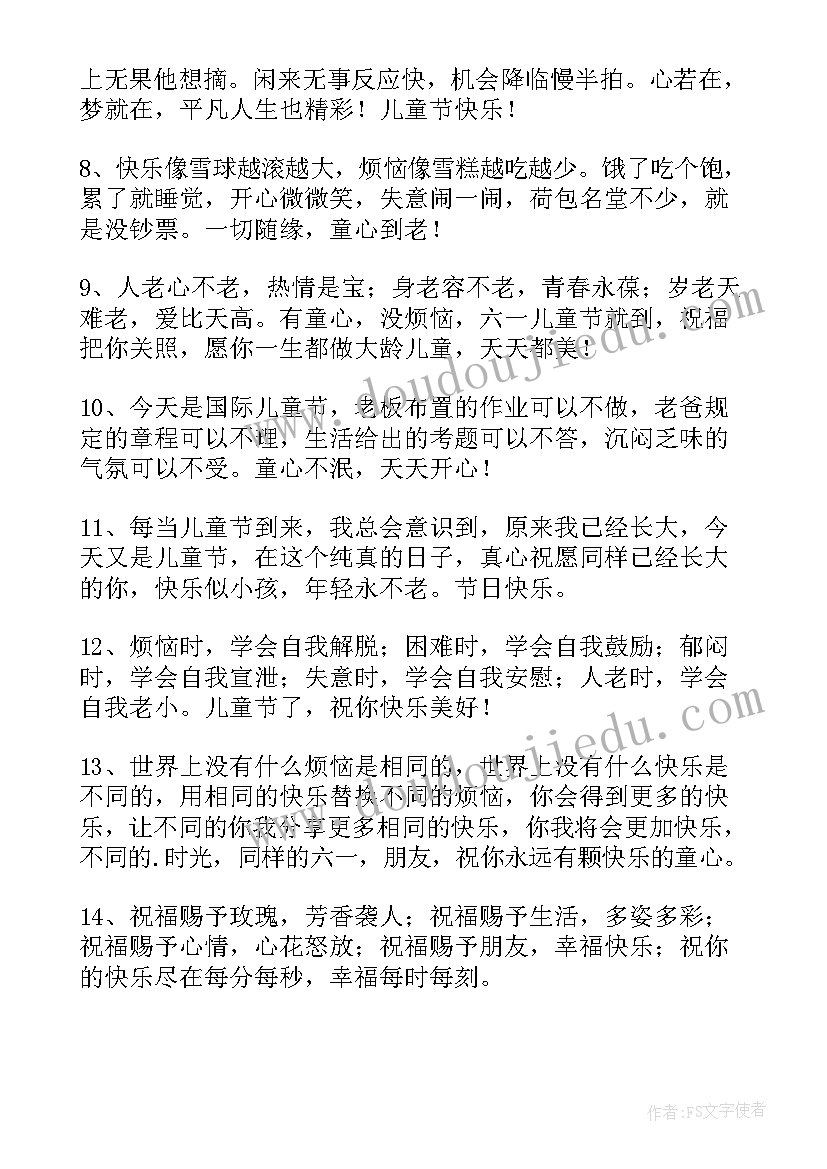 六一给宝贝的祝福语视频(实用12篇)