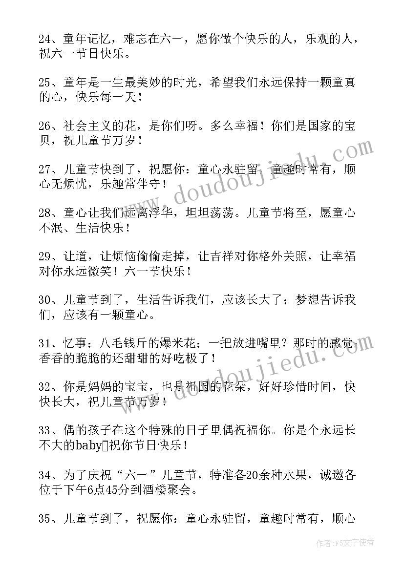 六一给宝贝的祝福语视频(实用12篇)