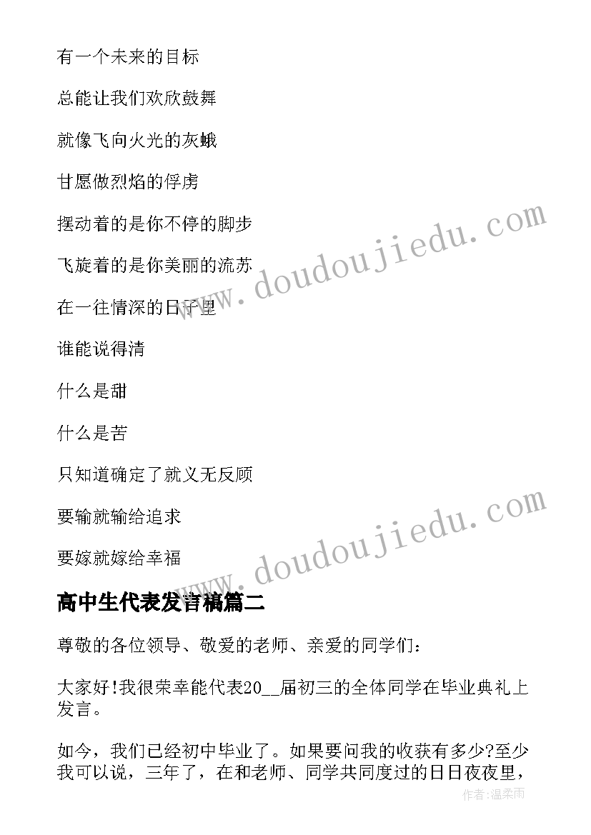 最新高中生代表发言稿(汇总8篇)