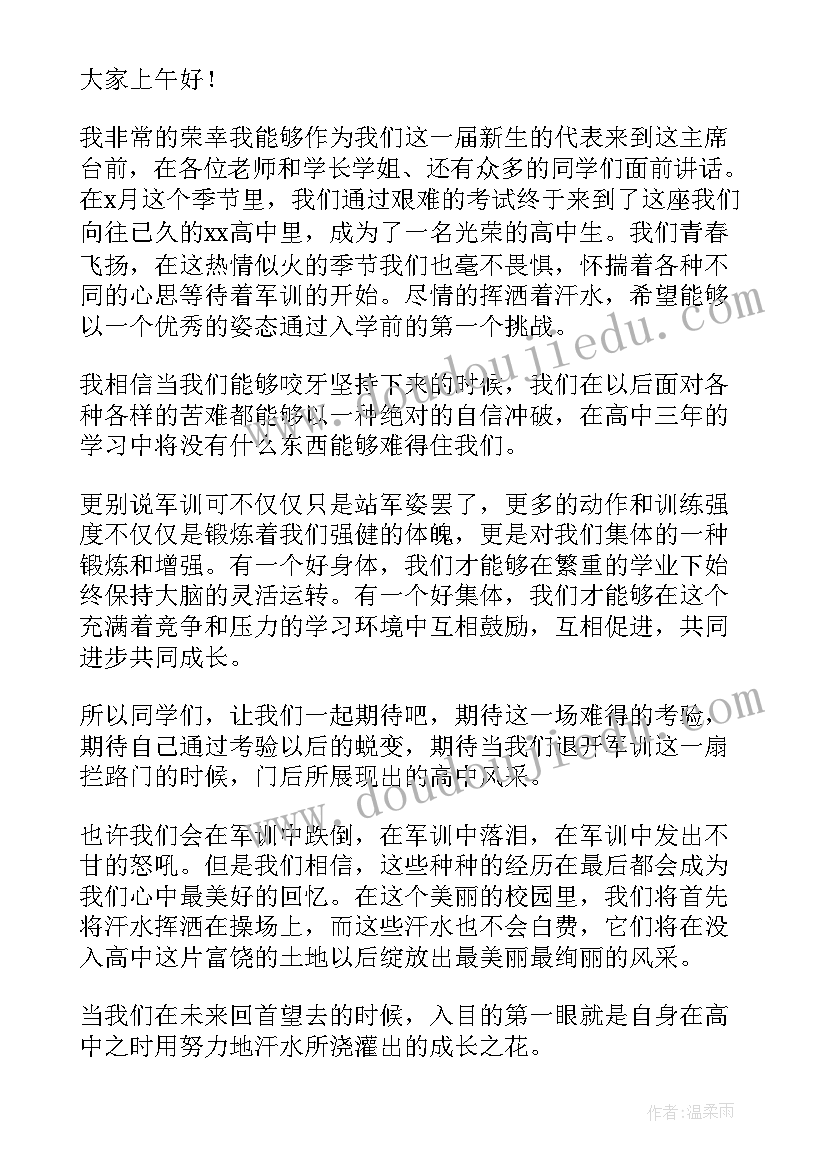 最新高中生代表发言稿(汇总8篇)