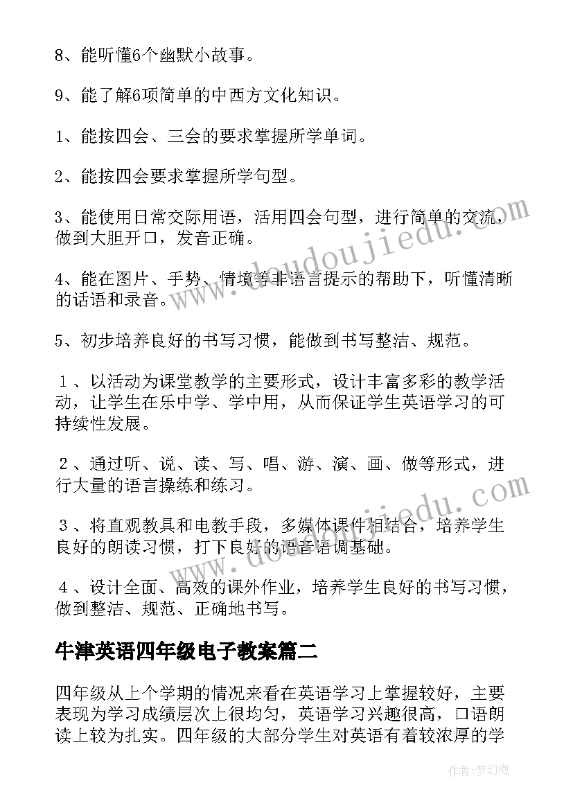 最新牛津英语四年级电子教案 小学四年级英语教学计划(优秀8篇)