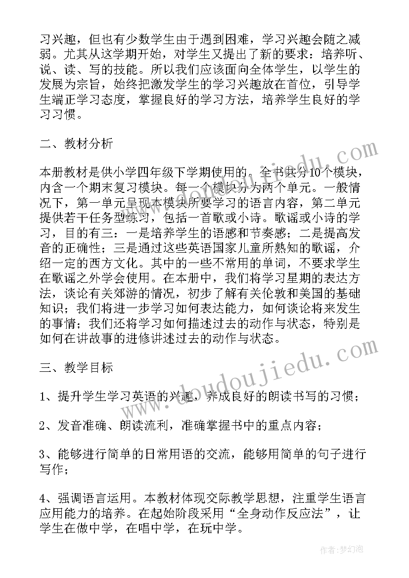 最新牛津英语四年级电子教案 小学四年级英语教学计划(优秀8篇)