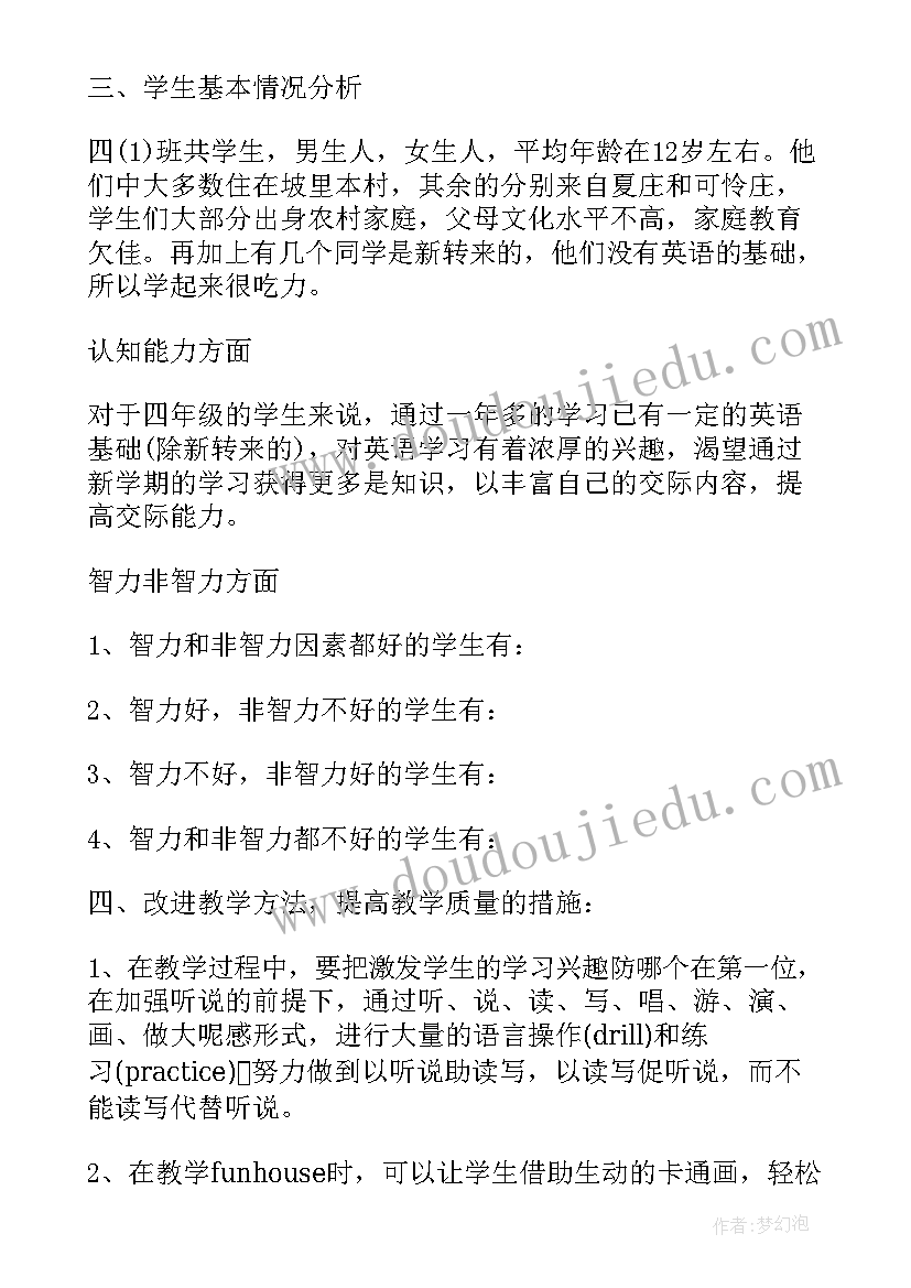 最新牛津英语四年级电子教案 小学四年级英语教学计划(优秀8篇)