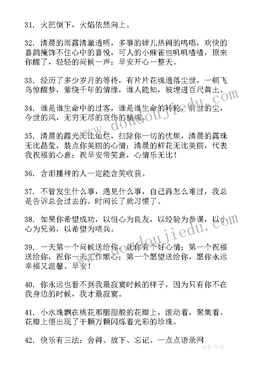 最新句一句话经典语录(实用9篇)