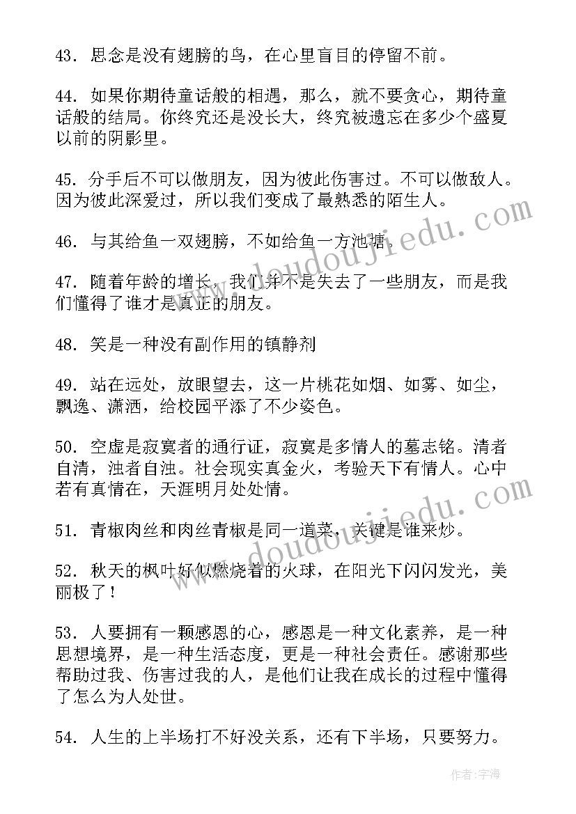 最新句一句话经典语录(实用9篇)