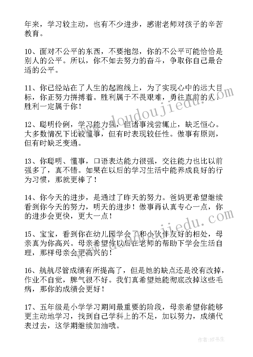 新学年家长寄语要求(模板5篇)