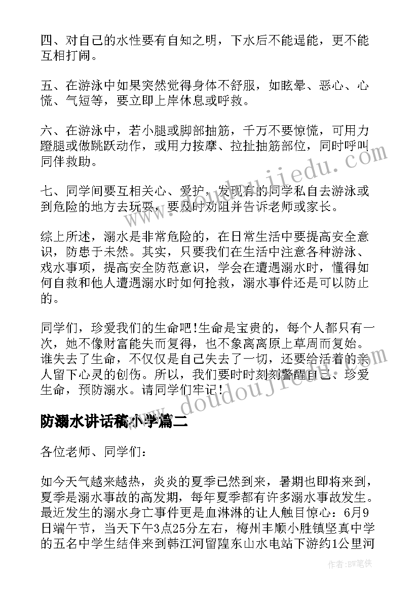 2023年防溺水讲话稿小学(通用11篇)