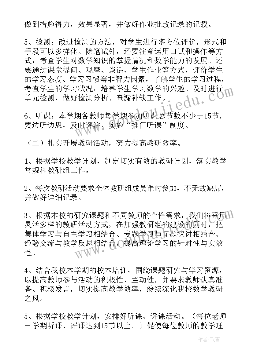 小学第二学期数学教研组工作计划表(大全14篇)