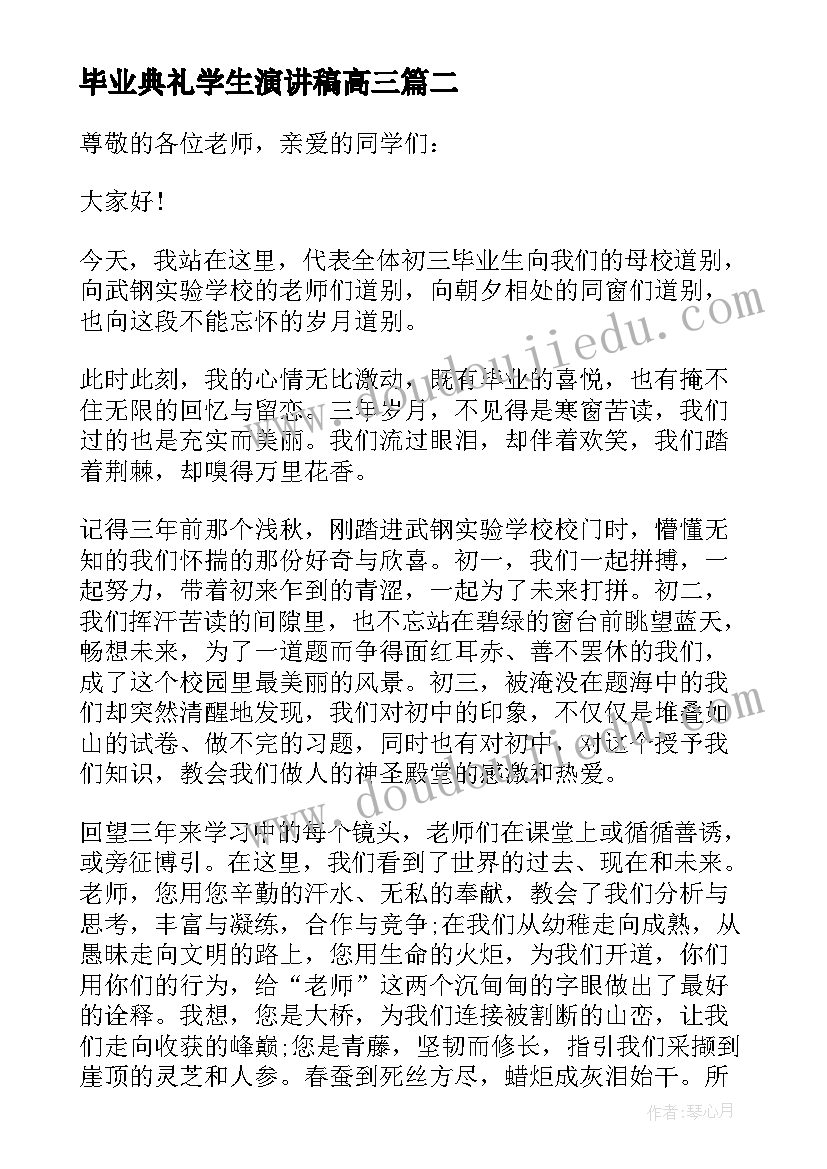 最新毕业典礼学生演讲稿高三(大全17篇)