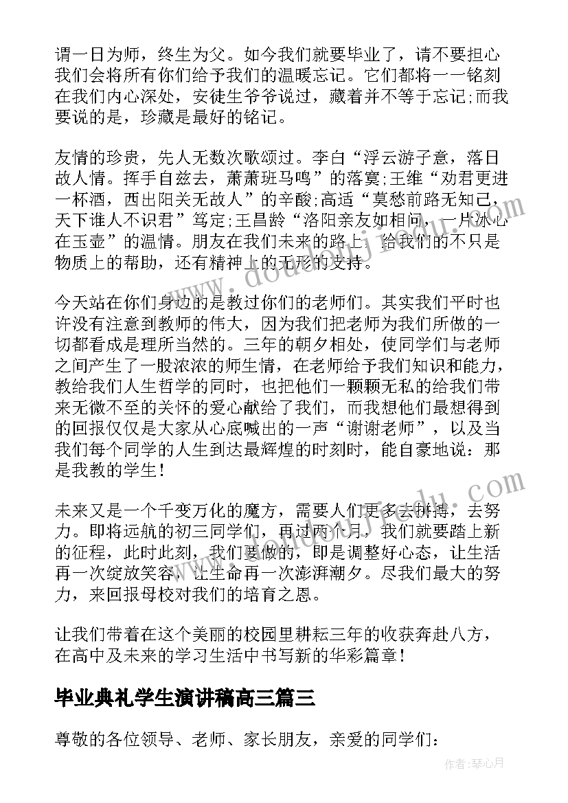 最新毕业典礼学生演讲稿高三(大全17篇)