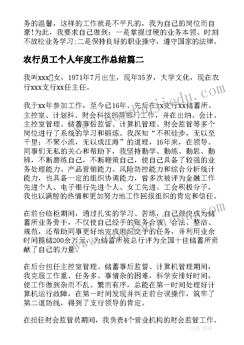 农行员工个人年度工作总结 农行员工年度工作总结(通用10篇)