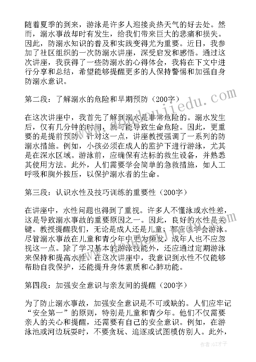 2023年防溺水心得体会(实用11篇)