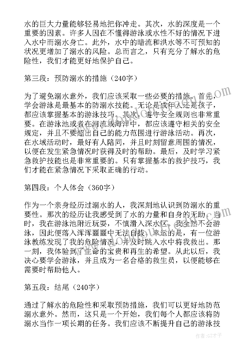 2023年防溺水心得体会(实用11篇)