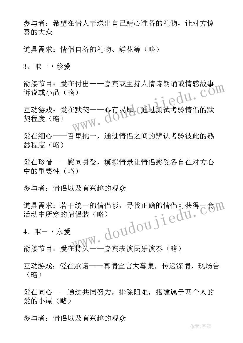 浪漫七夕节活动 浪漫七夕情人节活动策划方案(精选12篇)