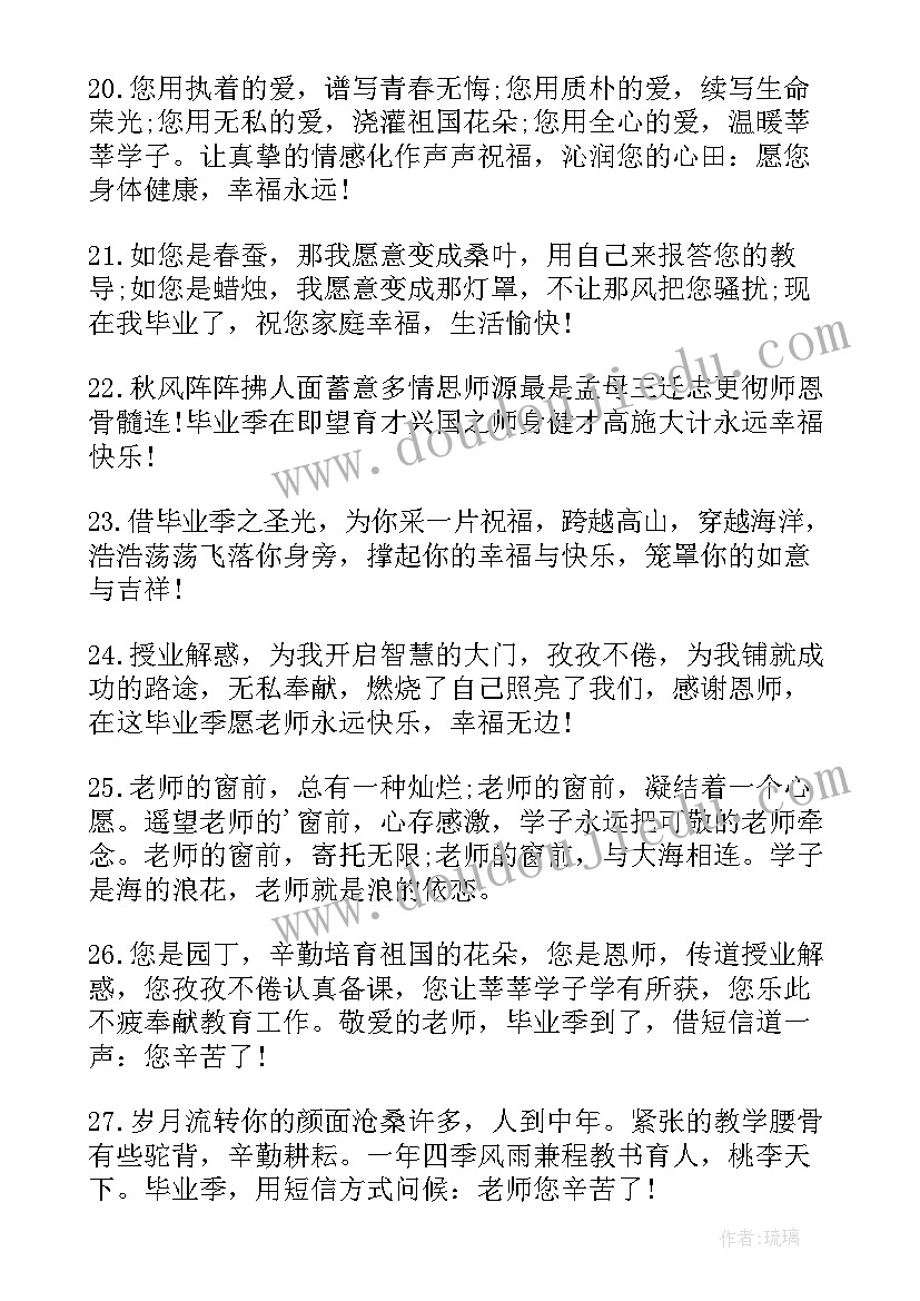 2023年毕业送老师贺卡留言 初中生送老师的毕业留言(大全5篇)