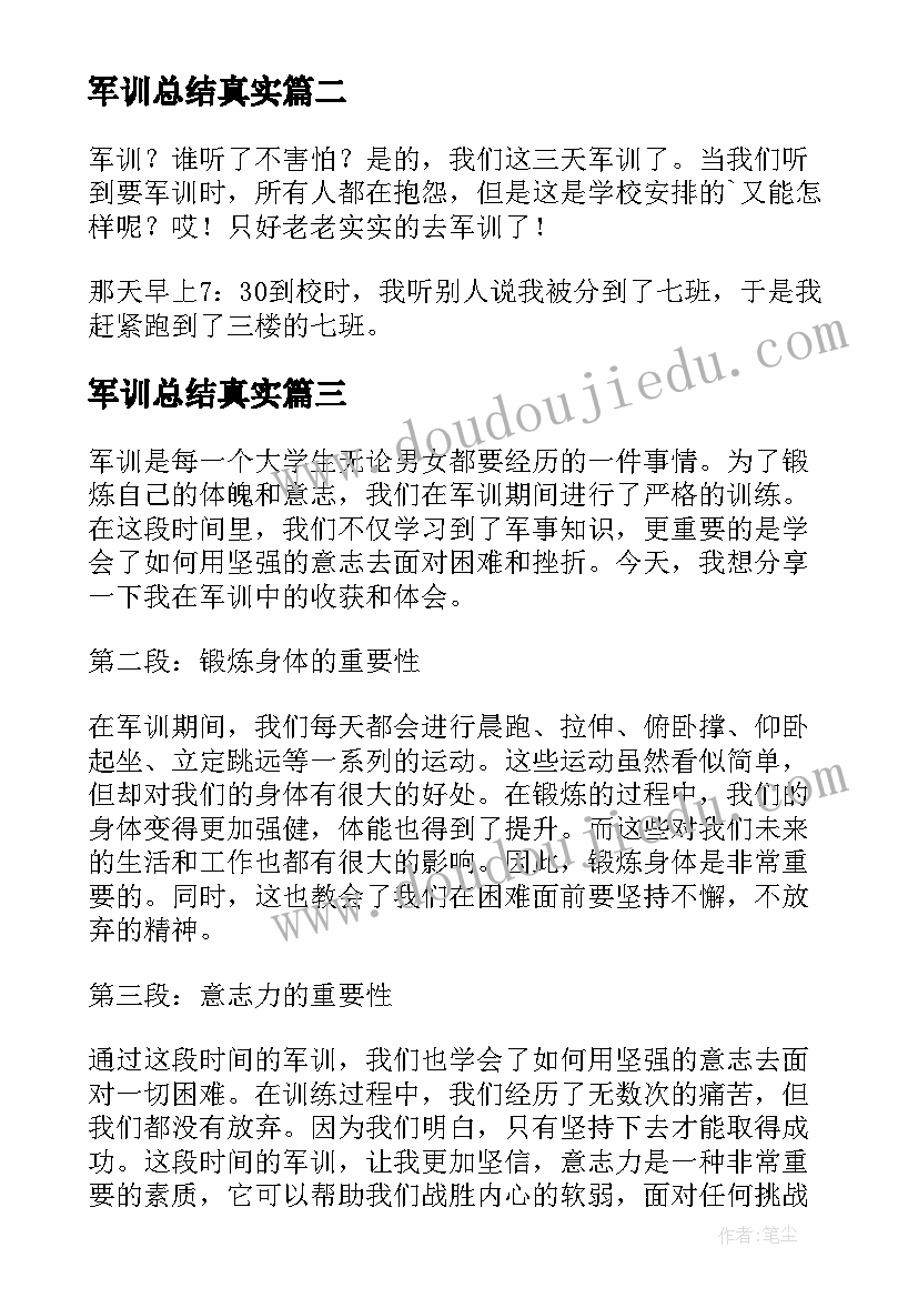 2023年军训总结真实 总结军训心得体会(实用19篇)