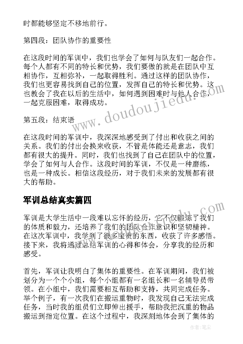 2023年军训总结真实 总结军训心得体会(实用19篇)