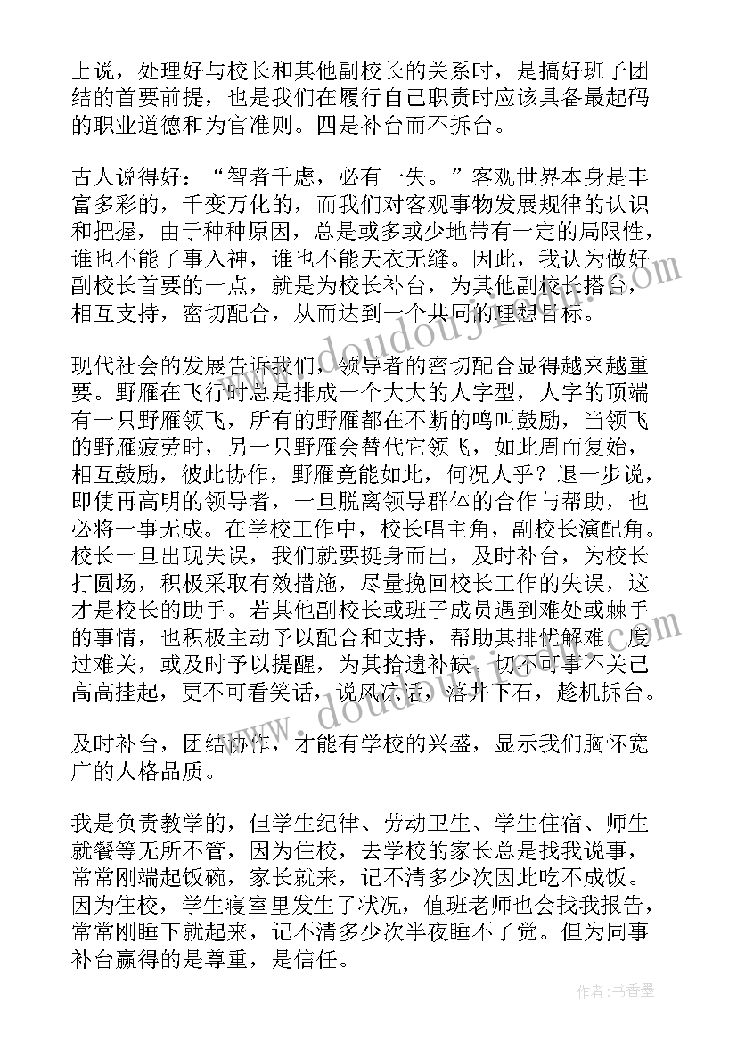 最新样做好本职工作心得体会 做好本职工作演讲稿(精选12篇)