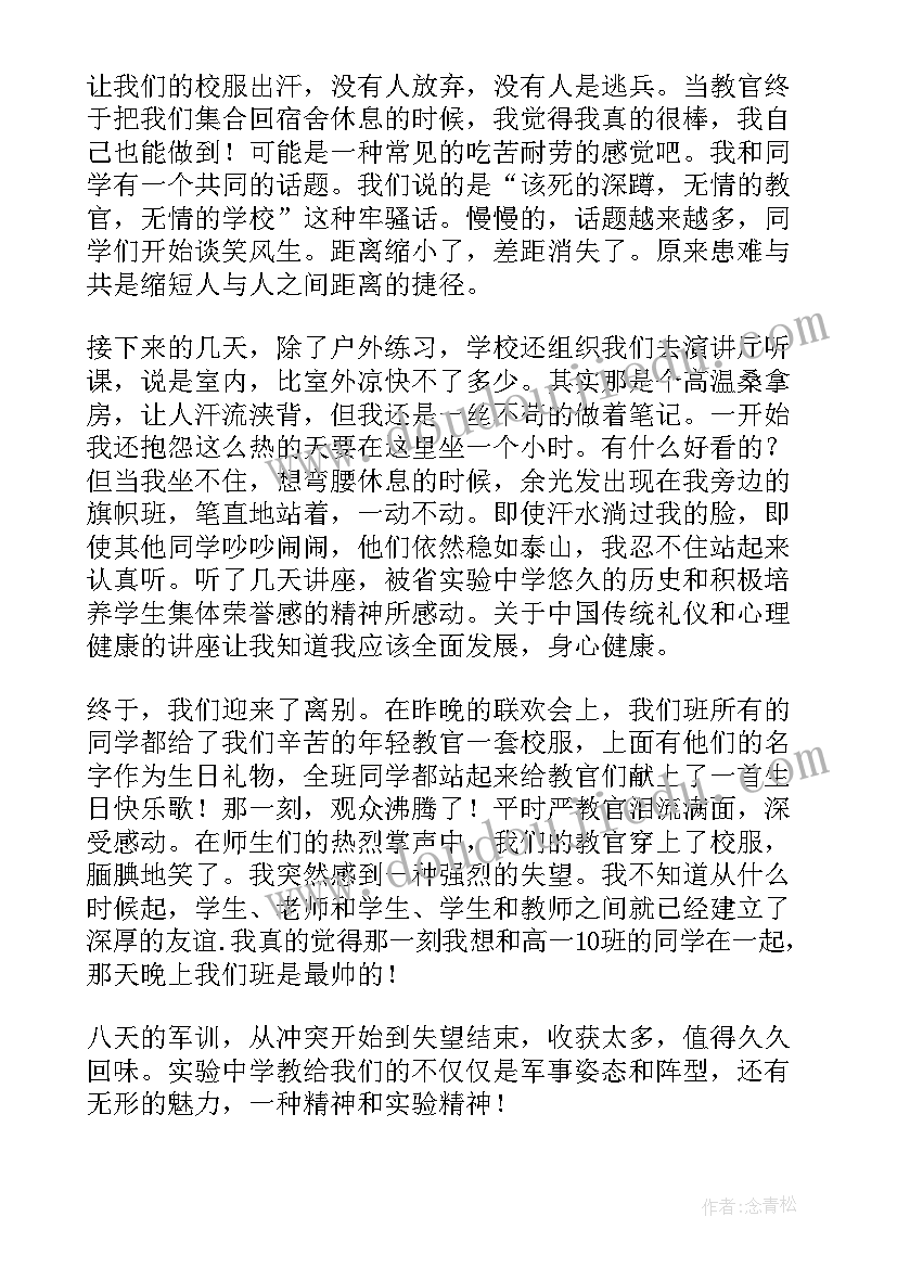 高一新生的军训 高一新生的军训感悟(通用8篇)