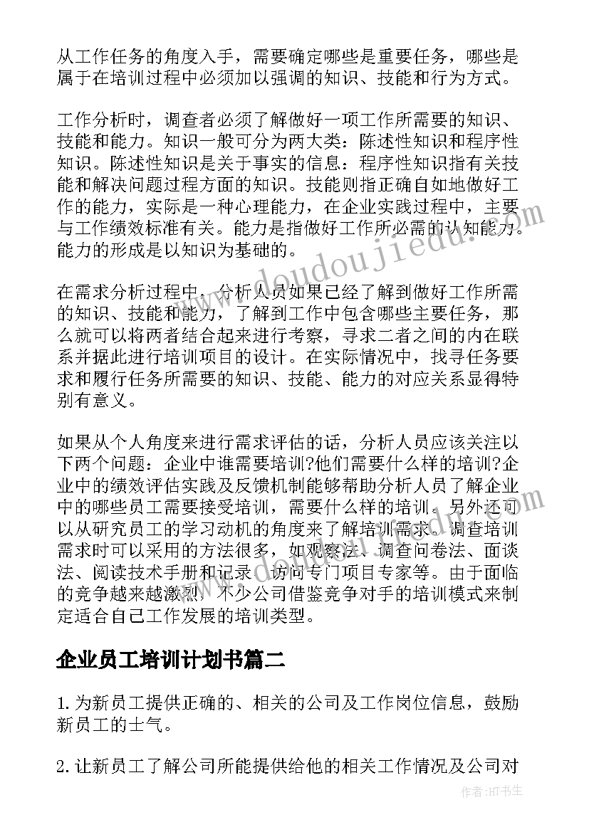 企业员工培训计划书 企业员工的培训计划(实用9篇)